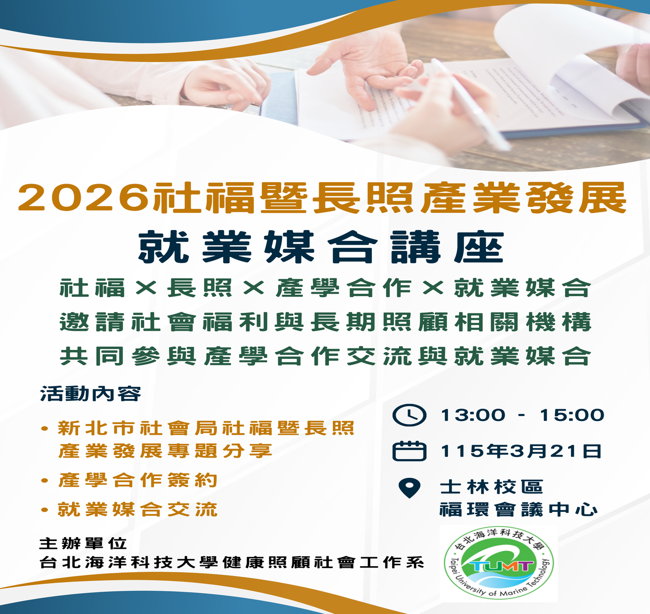 2026社福暨長照產業發展