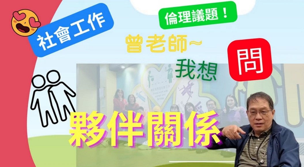 「夥伴關係」